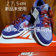 りっとりー様専用★残りわずか NIKE ナイキ ダンク プラム