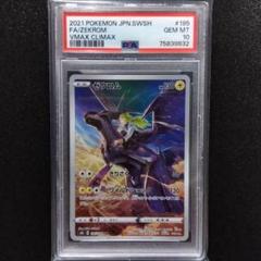 【PSA10】ゼクロム CHR VMAXクライマックス ポケモンカード