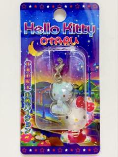 ハローキティ 小樽 限定 マスコット 楽天市場】ハローキティ キティちゃん マスコットホルダー