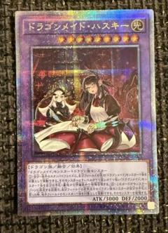 遊戯王　ドラゴンメイドハスキー25th ラティス25th セット ドラゴンメイド・ハスキー(25thレア) | クォーターセンチュリー