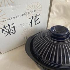 【新品・未使用】銀峯陶器　菊花　土鍋　萬古焼(6号／瑠璃・ブルー)