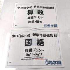 2025年最新】希学園プリントの人気アイテム - メルカリ