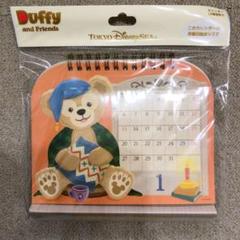 2020年 ダッフィーカレンダー ディズニーシー