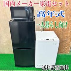 ライコネン ✨冷蔵庫　洗濯機　レンジ　ハイアール　アイリス　高年式　美品 unidy-y_1908726