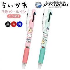 ちいかわ ジェットストリーム ３色ボールペン ハチワレ 2本セット ピンク 水色