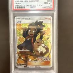 ハウ　SM-P サン&amp;ムーン　プロモ 楽天市場】ハウ ポケモンカードの通販