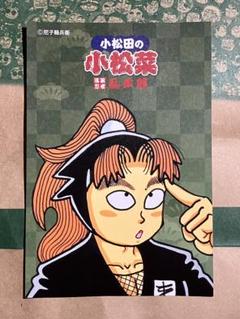 小松田の小松菜 レシピカード