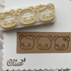 並んでレトロくま 消しゴムはんこのサムネイル