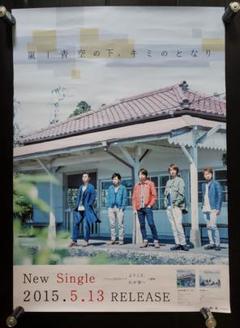 嵐ARASHI『Everything』告知用B2ポスター(非売品)