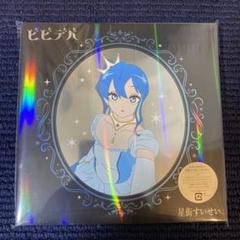 2025年最新】星街すいせいビビデバの人気アイテム - メルカリ