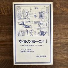 ウィルソン対レーニン I