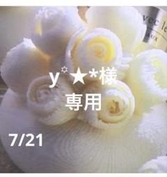 y꙳★*家庭の事情で気付かない時あります様　専用