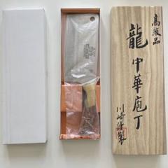 Amazon.co.jp: 高級品 龍中華包丁 川崎謹製 中華包丁 : ホーム