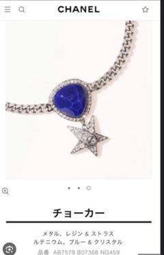 CHANEL 青いストラスガラス星型チャーム ラインストーンネックレス極美品