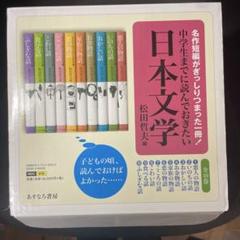 名作短編がぎっしりつまった１冊！中学生までに読んでおきたい日本文学 全10巻 Amazon.co.jp: 中学生までに読んでおきたい日本文学（全10巻