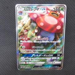 ポケモン - ヒロ ラフレシアGX SA SR やまびこホーン UR 2点おまとめ ポケモン - ヒロ様専用 ラフレシアGX SA SR やまびこホーン UR 2