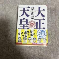 【非売品】時代もの 大正天皇 天皇陛下  御即位記念寫眞 巻物 古書 送料込み】【非売品】時代もの 大正天皇 天皇陛下 御即位記念