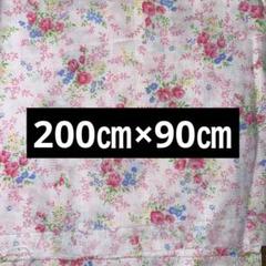 ピンク花柄綿生地 200㎝×90㎝