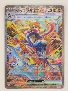 ゲッコウガex sar　ゲコガシラ　ケロマツ ゲッコウガex 090/066 SAR｜ポケカシングルカード通販｜Cloveストア