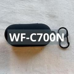 【✨特価✨】ソニー WF-C700N　ケース　シリコン　ブラック　カラビナ付きのサムネイル