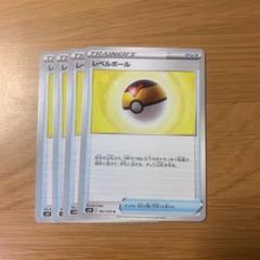 レベルボール4枚のサムネイル