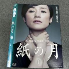 紙の月 (ドラマ版) 原田知世主演 DVD 2枚組