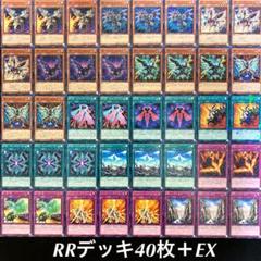 遊戯王 RRデッキ40枚+EX(No.67)