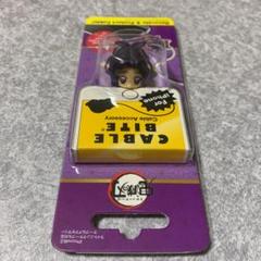 鬼滅の刃 胡蝶しのぶ ケーブルバイト
