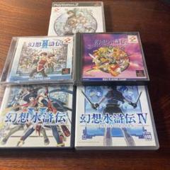 【説明必読】幻想水滸伝 シリーズ ナンバリング
