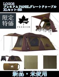 LOGOS ロゴス セット テント 2ルームテント 大型 アウトドア