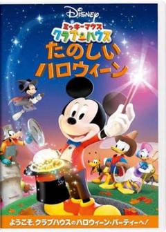 世界的に有名な 2025年最新】Mickey Mouse Clubhouseの人気アイテム - メルカリ キッズ・ファミリー