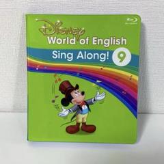 最新版 シングアロング 9 ブルーレイ　 DWE ディズニー英語システム