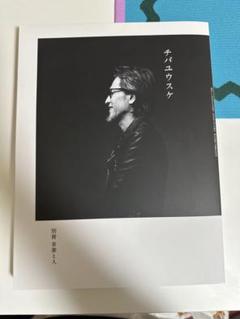 2025年最新】チバユウスケ 音楽と人の人気アイテム - メルカリ