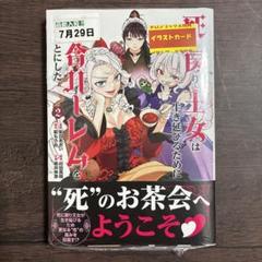 【初版・シュリンク付き】死に戻り王女は生き延びるために百合ハーレムを 2巻 新刊