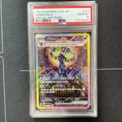 【PSA10】ブラッキーEX SAR PSA10】 ブラッキーex (SAR) {217/187} [SV8a/テラスタルフェス