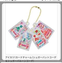 アイカツ　ガチャガチャ　 大スター宮いちご祭り グッズコレクション2