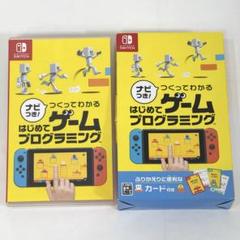 はじめてのゲームプログラミング Nintendo Switch スイッチ