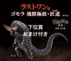 A賞 ゴモラ 塊獣極致　フィギュア 一番くじ ウルトラマンシリーズ 怪獣超大全 ◇A賞 ゴモラ 塊獣