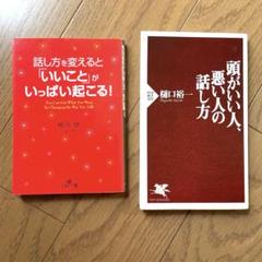 話し方に関する実用書2冊セット