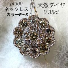 祝開店！大放出セール開催中 天然ダイヤモンド0.35ct ネックレスpt950 ハイジュエリー - メルカリ アクセサリー