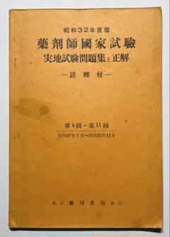 薬剤師国家試験