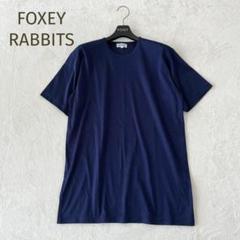 D417/FOXEY RABBITS ベロアスウェット ドロップショルダーの通販