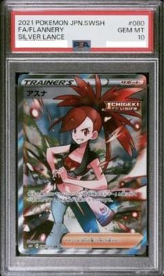 アスナ SR psa10 PSA10】アスナ sr 拡張パック白銀のランスPSA10