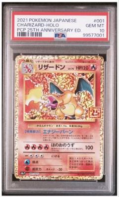 2025年最新】25th psa10 リザードンの人気アイテム - メルカリ