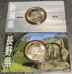 【長野県、新潟県】地方自治法施行60周年記念500円 クラッド貨幣 Aセット