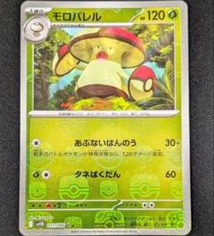 ポケモンカード　モロバレル　HP90 初版　008 BW3 2025年最新】ポケモンカード モロバレルの人気アイテム - メルカリ