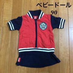 ベビードール パーカー スカート 90