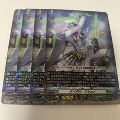 ヴァンガード タイダル・アサルト FFR 4枚 タイダル・アサルト【RRR】{D-BT08/010}《ストイケイア》