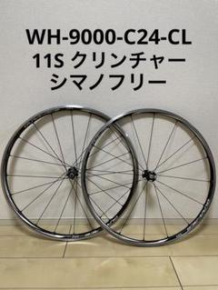 DURA-ACE wh-9000 C24クリンチャーホイール 部品取りには惜しい