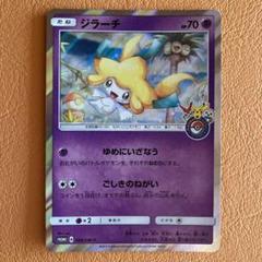 ジラーチ プロモの中古/未使用品 - メルカリ